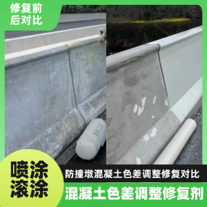 马尔康工程人必看！混凝土色差“面子难题”，一招修复不返工
